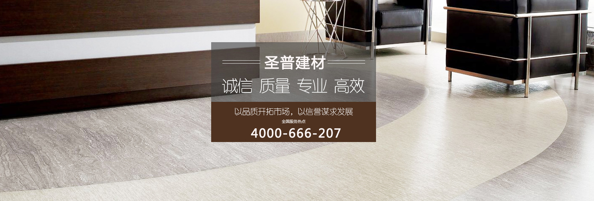 圣普，專注塑膠地板工程系統解決方案